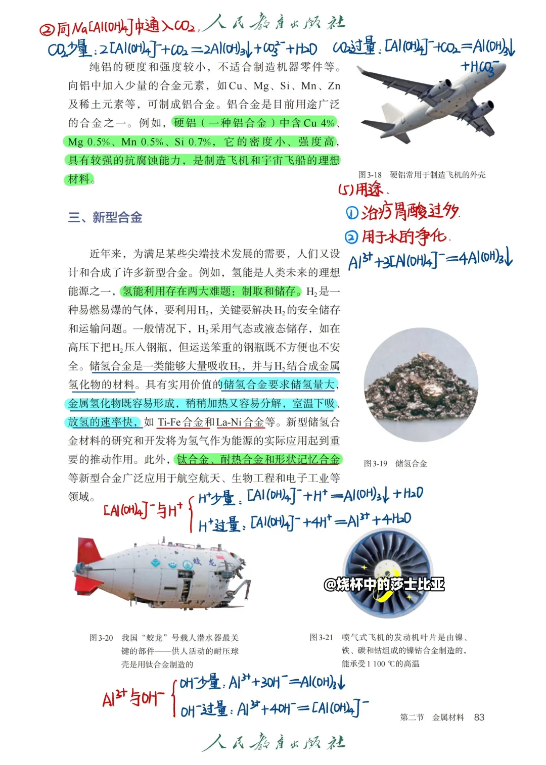 高中化学｜必修一手写笔记｜3.2金属材料（一）