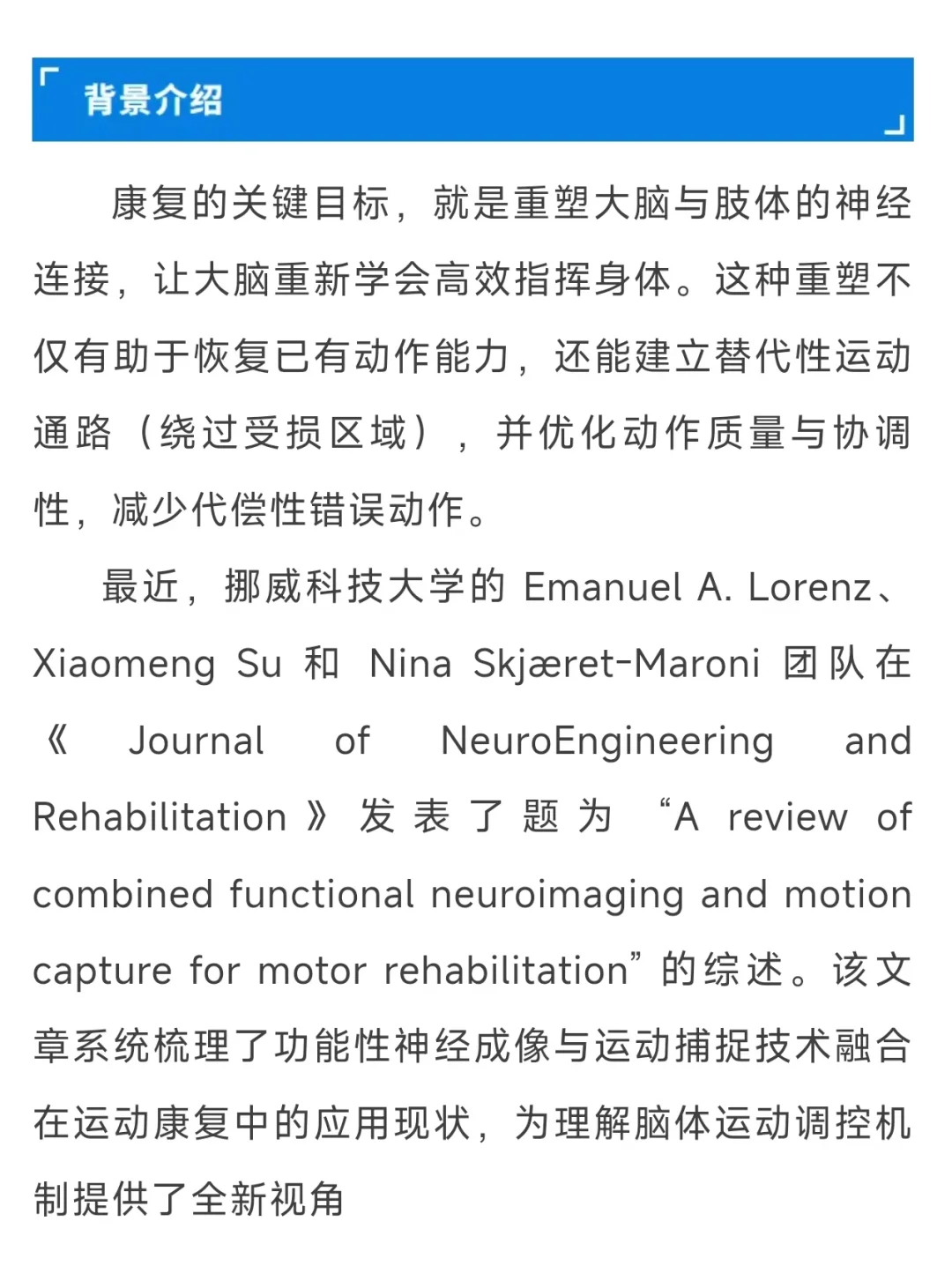 研究前沿:脑成像+运动捕捉 助力运动康复