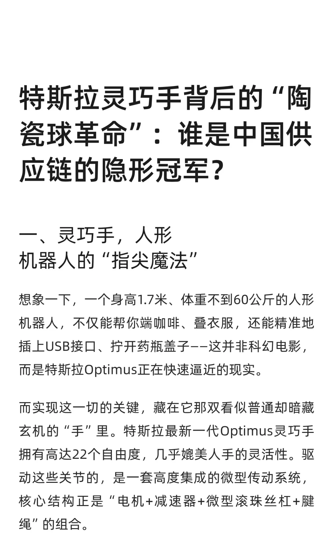 特斯拉灵巧手背后的中国供应链公司