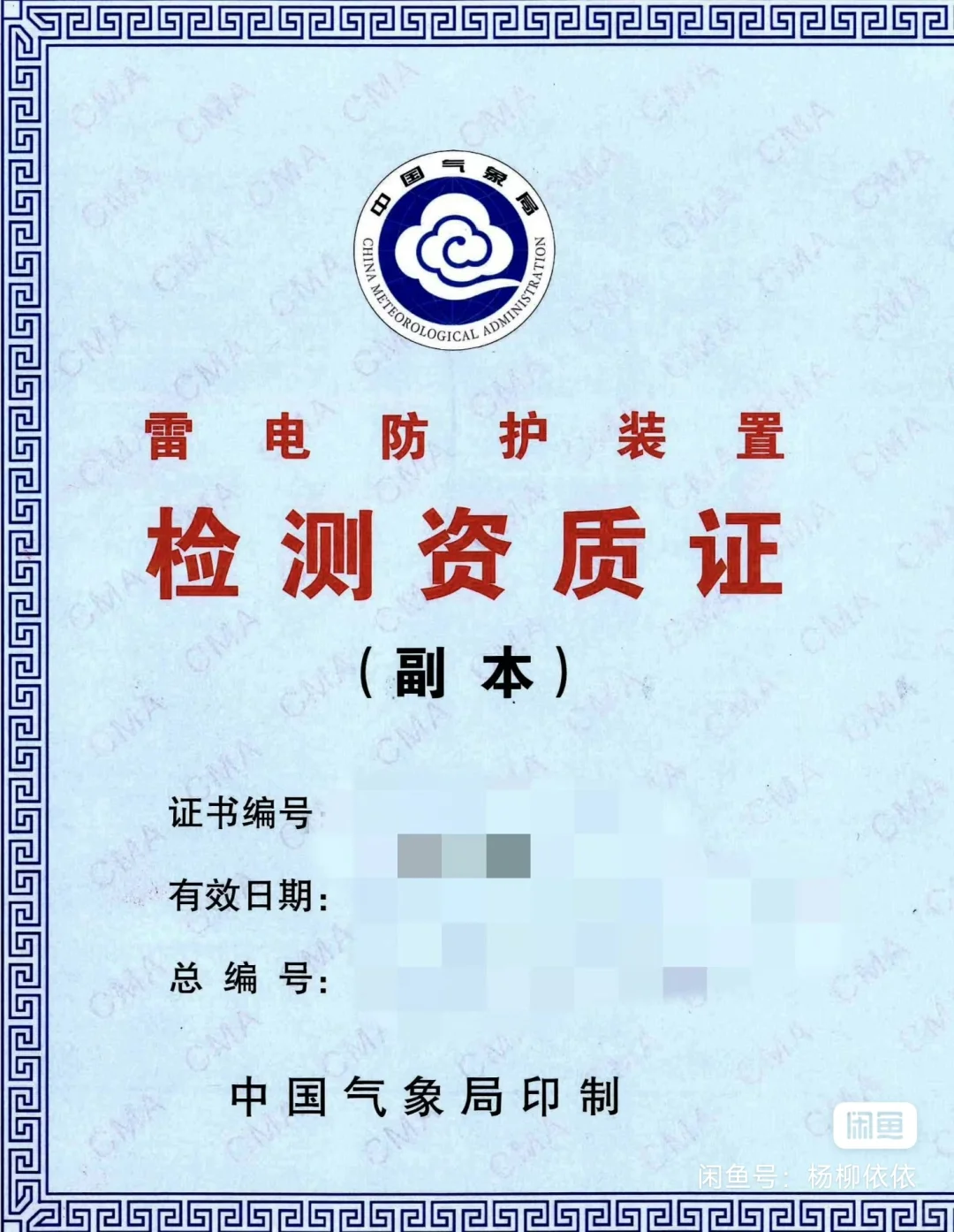 承接山西省防雷检测业务