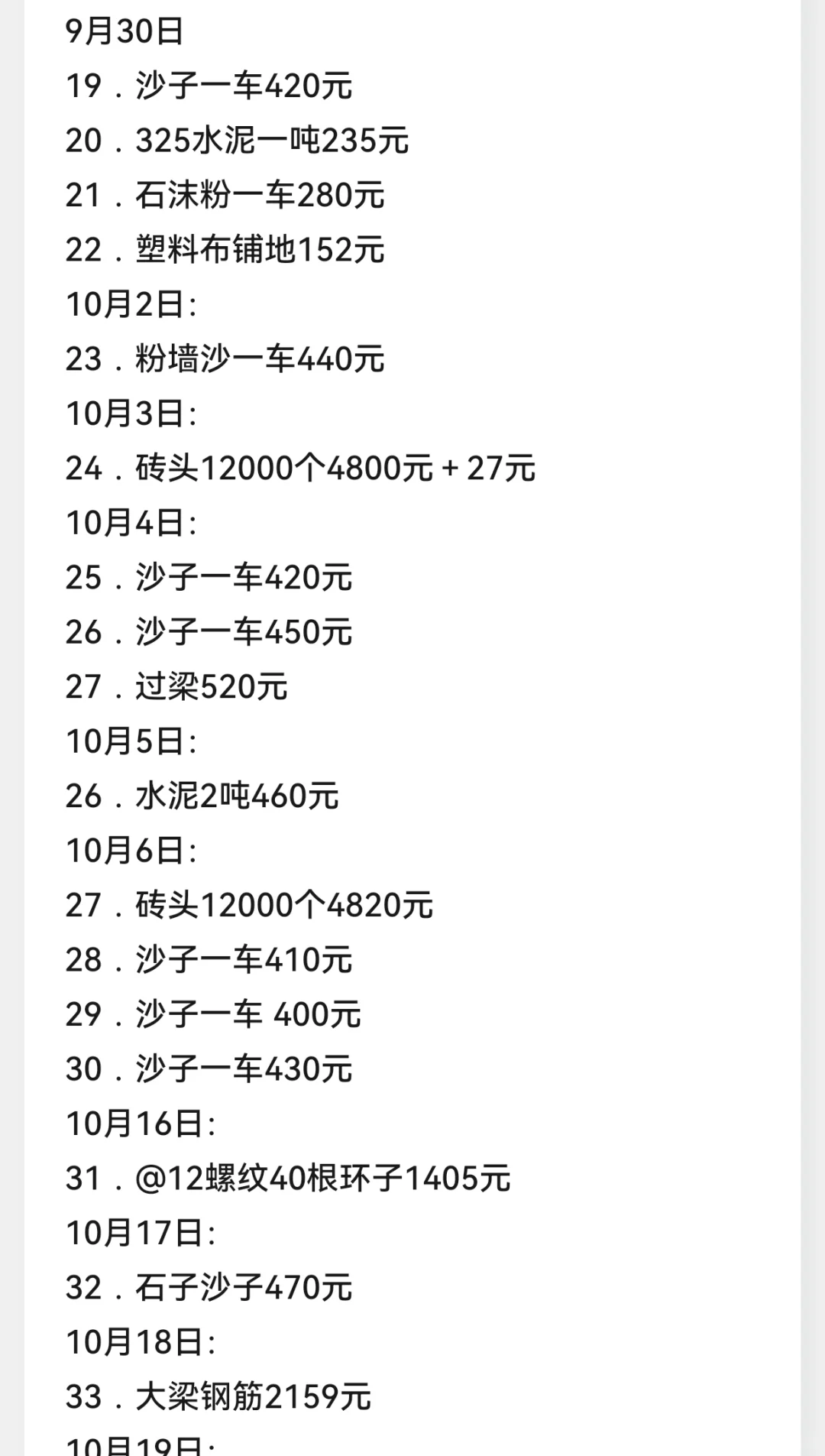 农村自建房，费用清单来啦！