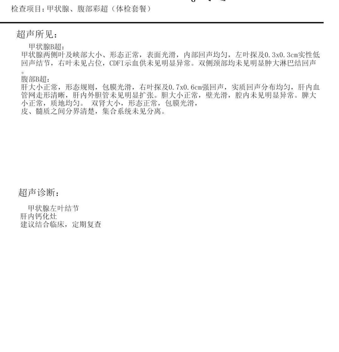 体检报告单出来了，似乎问题不大