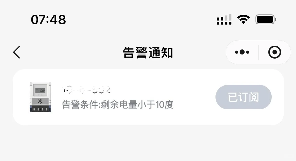 换了新电表可以看每天电量了