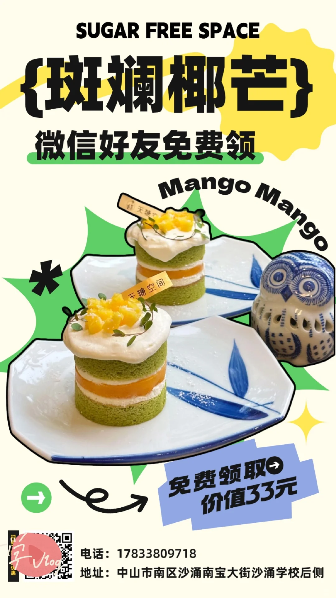 我在中山开的第二间无糖食品店