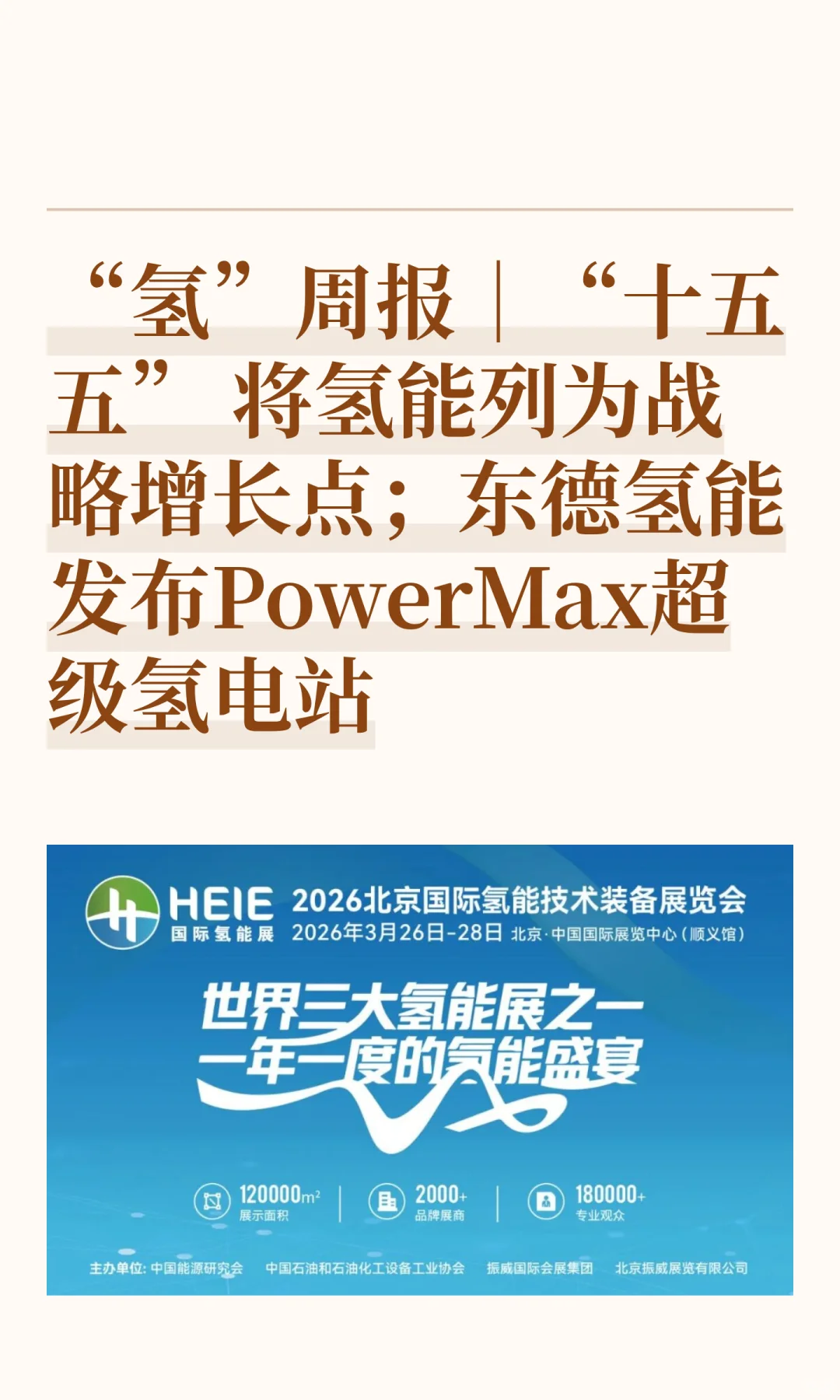 一周氢能热点（10.24-10.30）