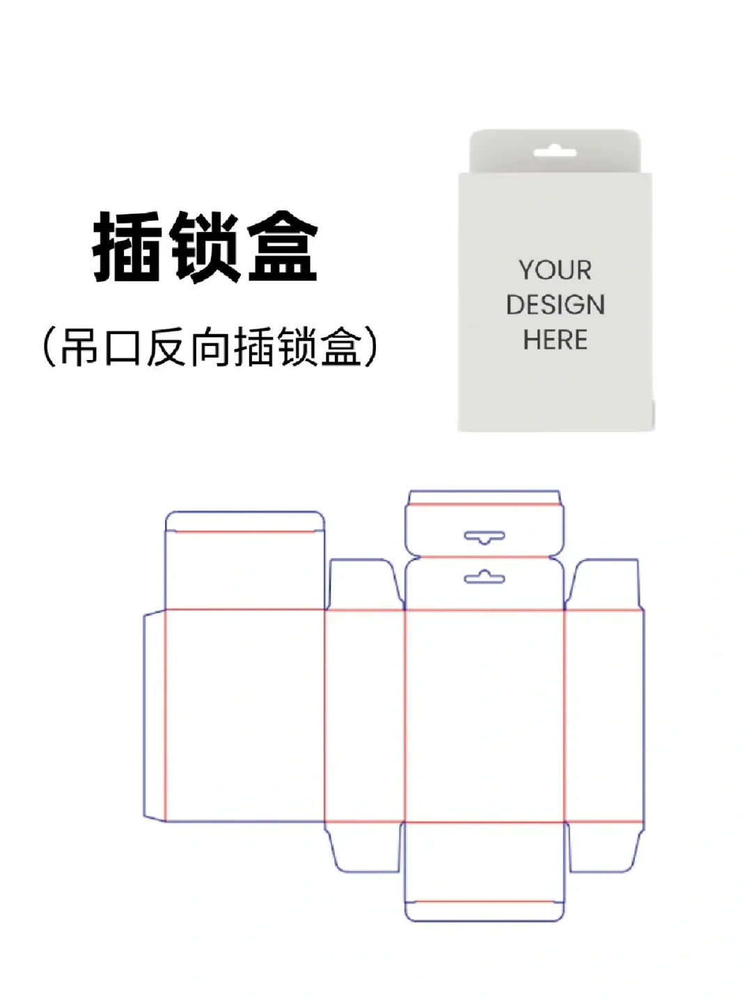 9种常用盒型 | 包装结构展开图