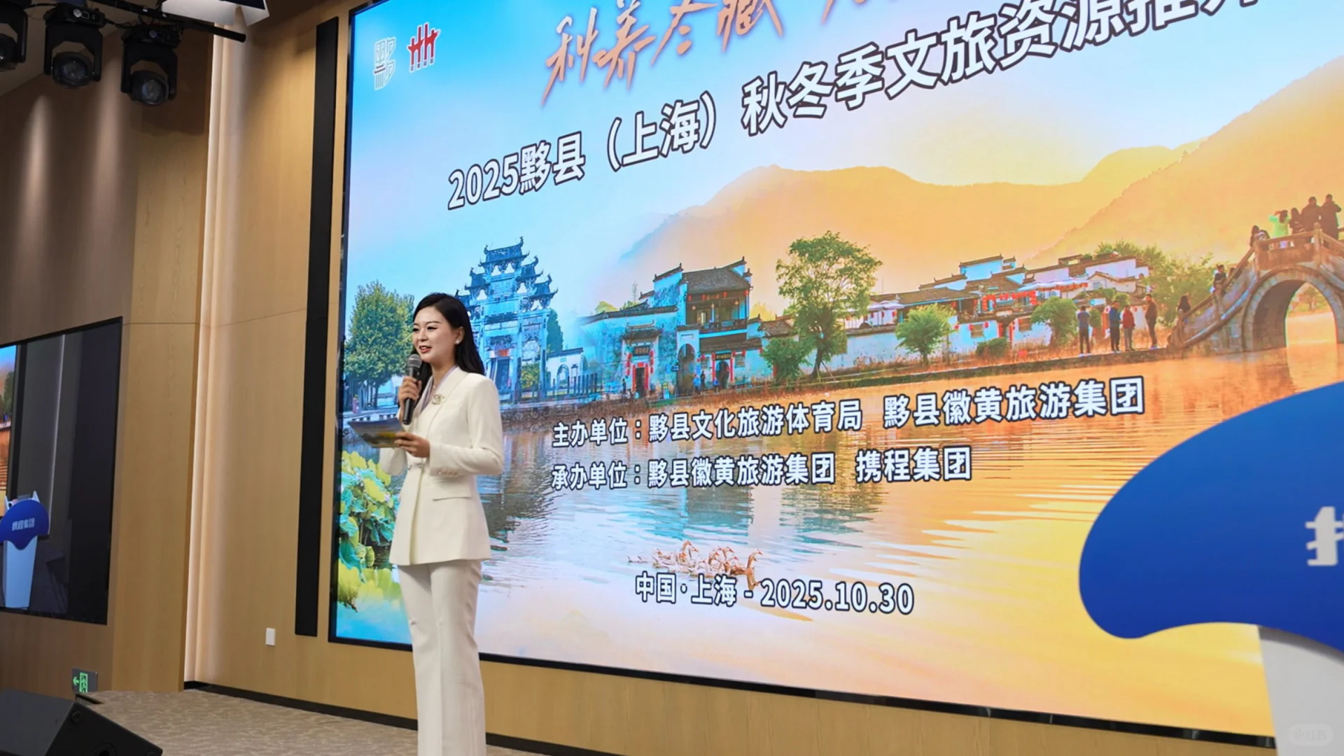 主持人晚棠✖️上海推介会✖️携程