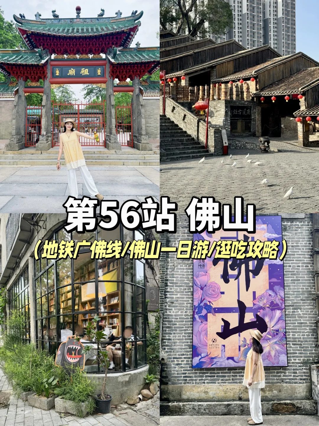 佛山特种兵1日游｜直接复制这条Citywalk路线