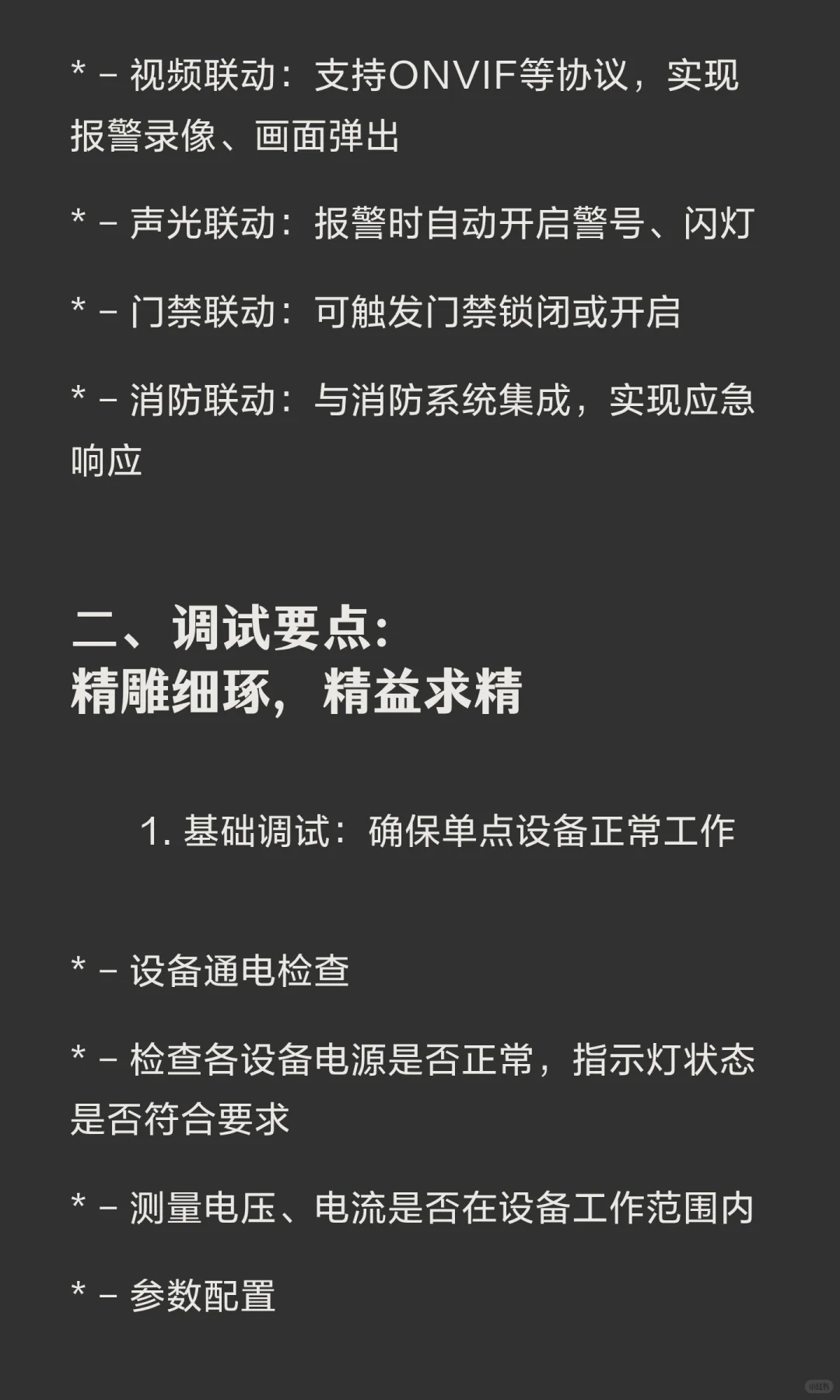 一天一个智能化系统—周界