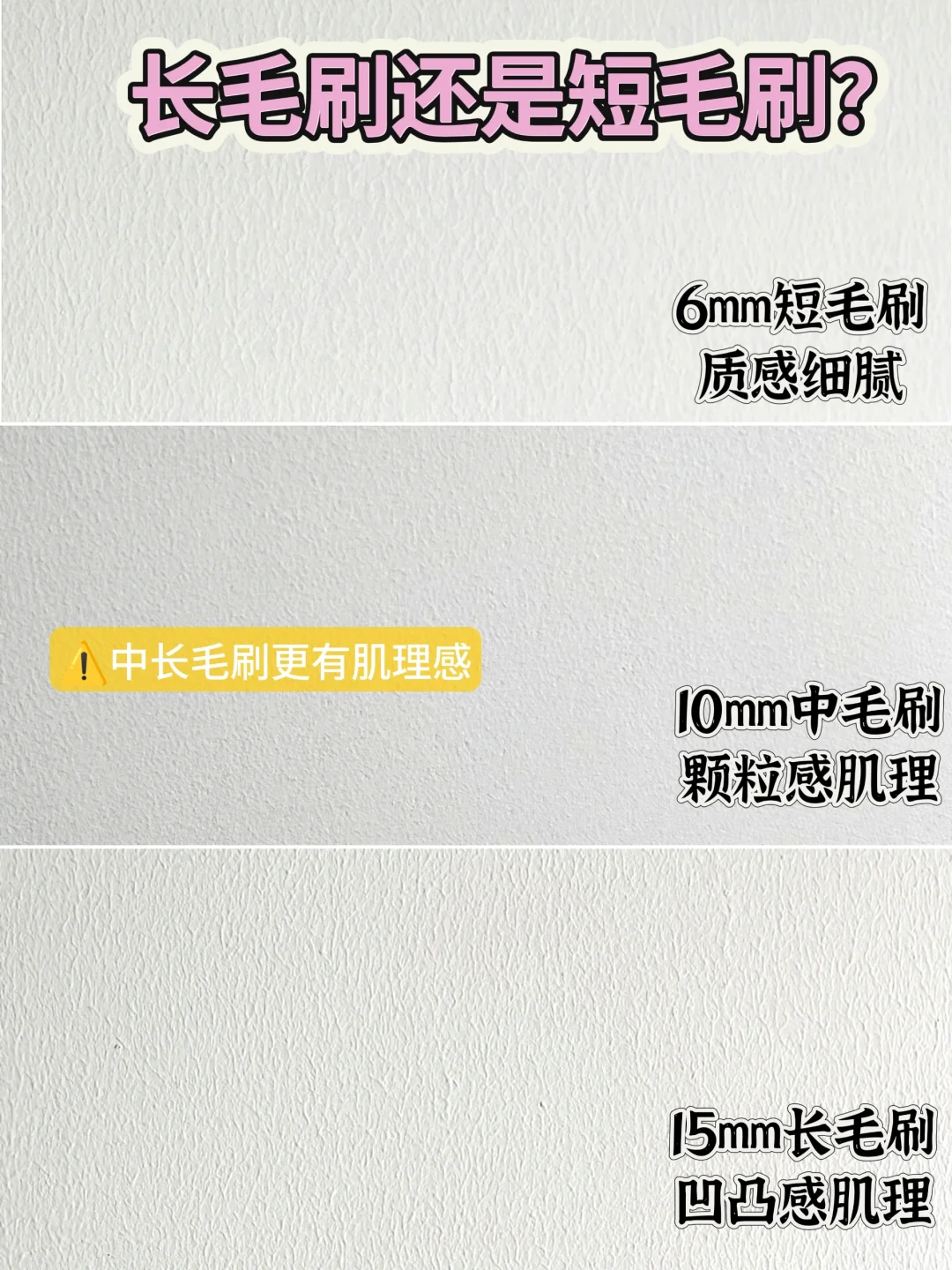 乳胶漆怎么刷才能更有肌理感？