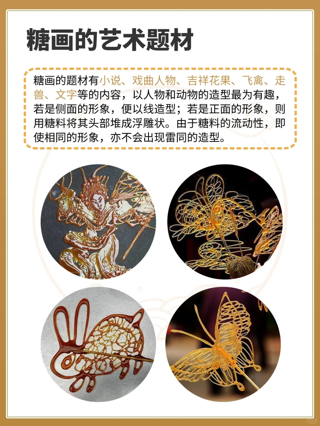 【非遗糖画】穿越千年的甜蜜艺术?