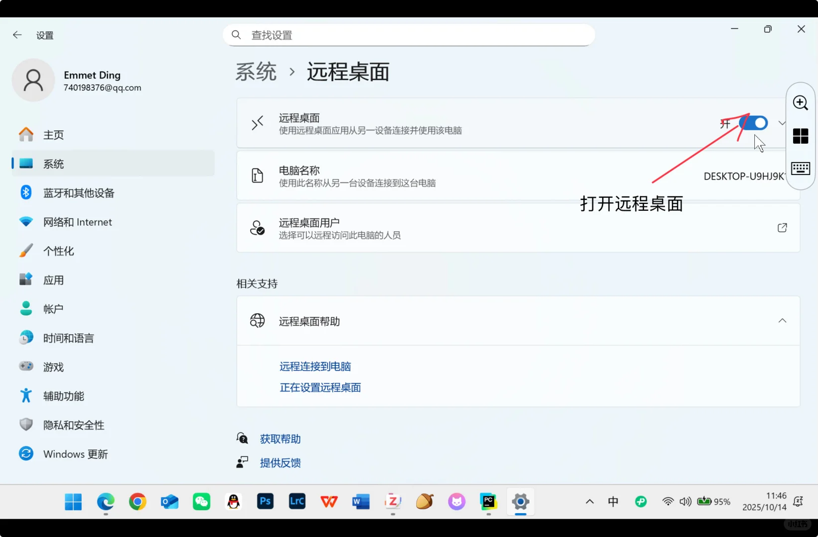 用iPad远程控制电脑教程(纯小白版)