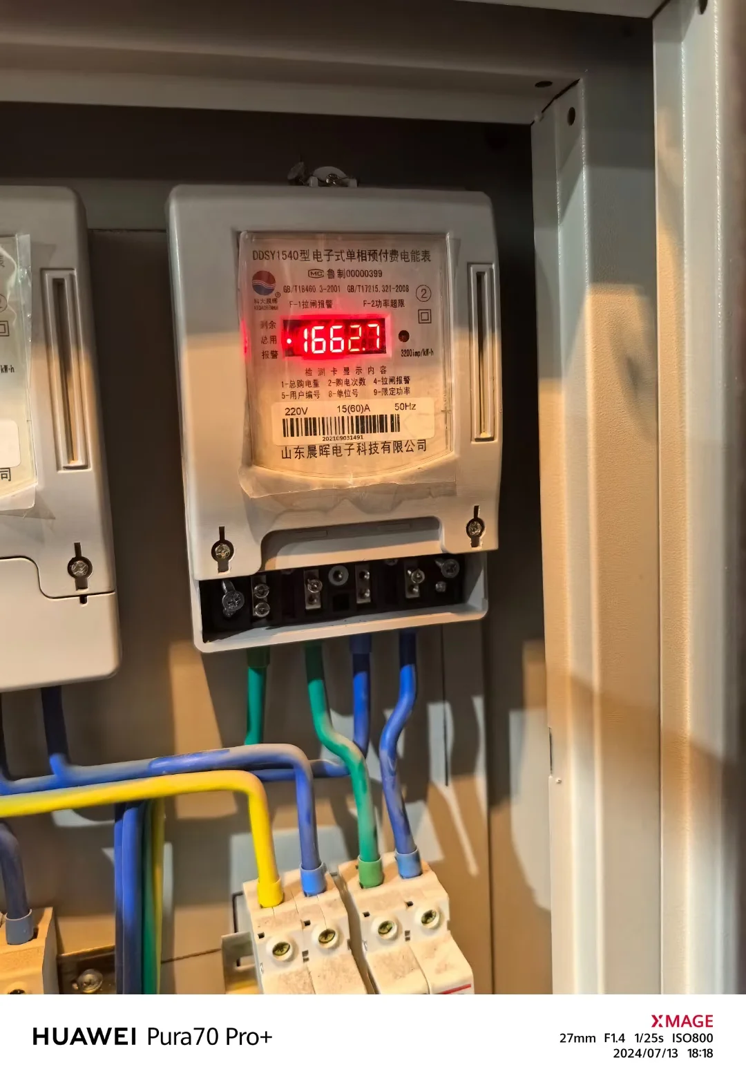 远程手机缴费电表更换