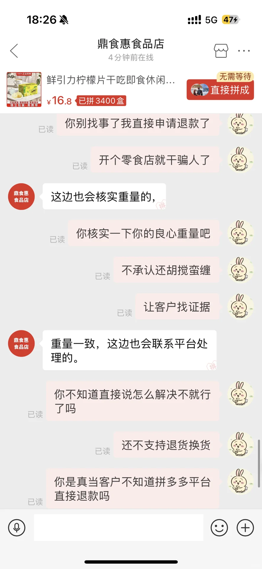 拼多多无良零食商家就这么骗人威胁人？