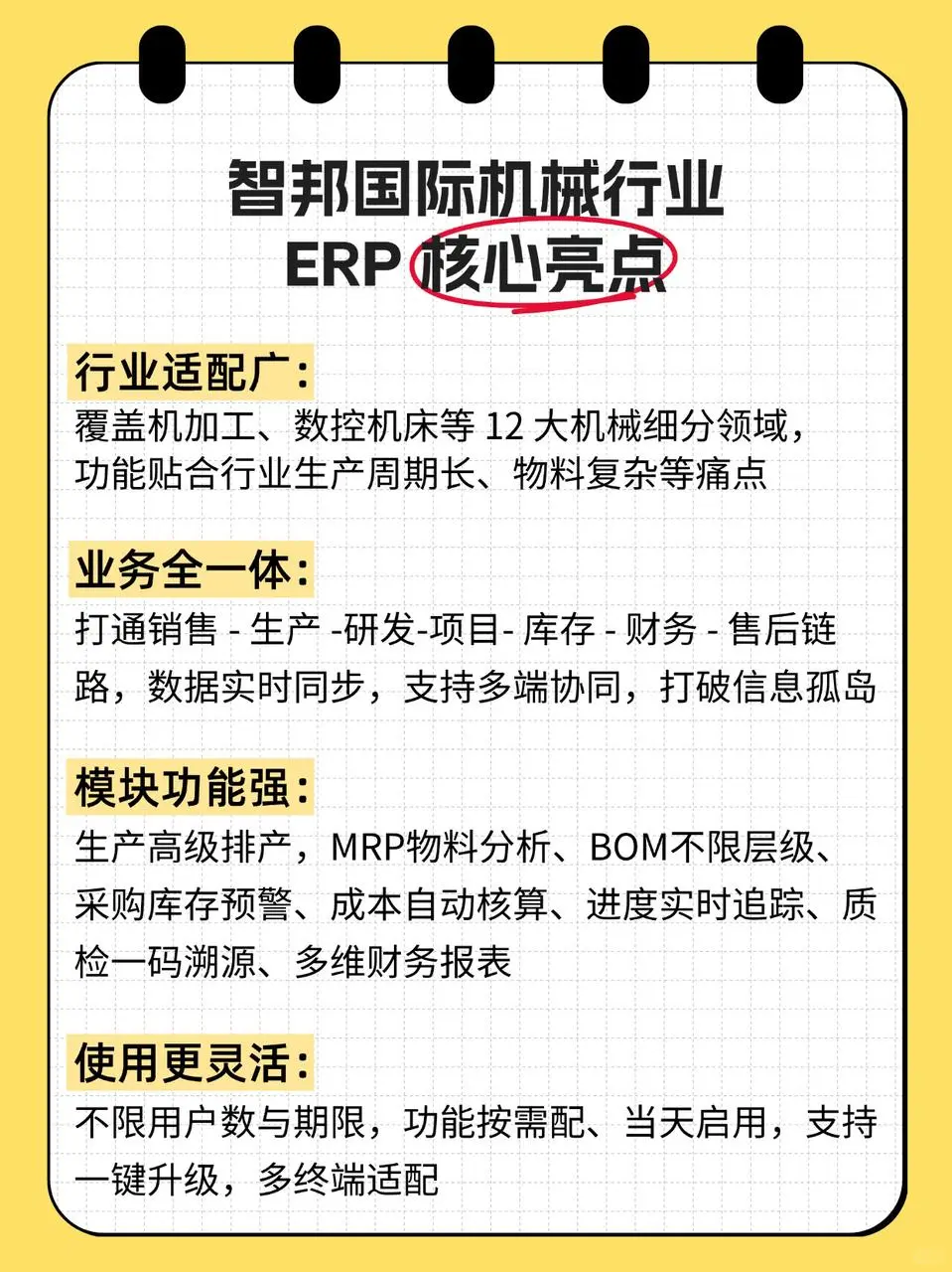 机械企业想要效率飙升,就用这款ERP!