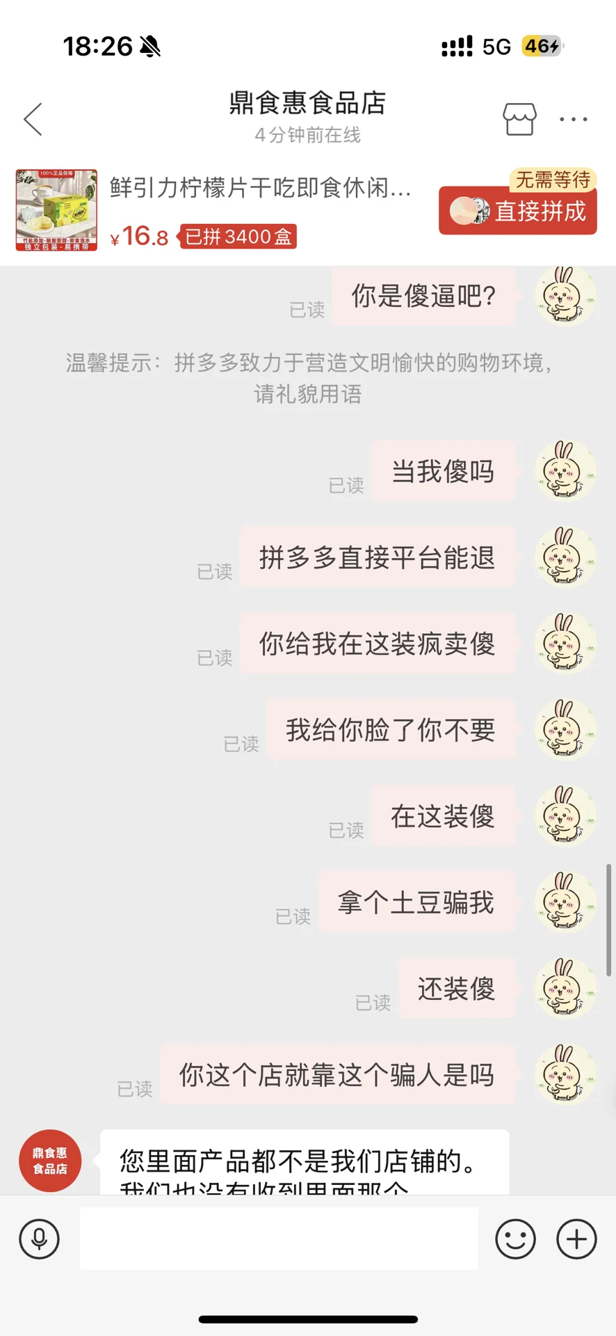 拼多多无良零食商家就这么骗人威胁人？