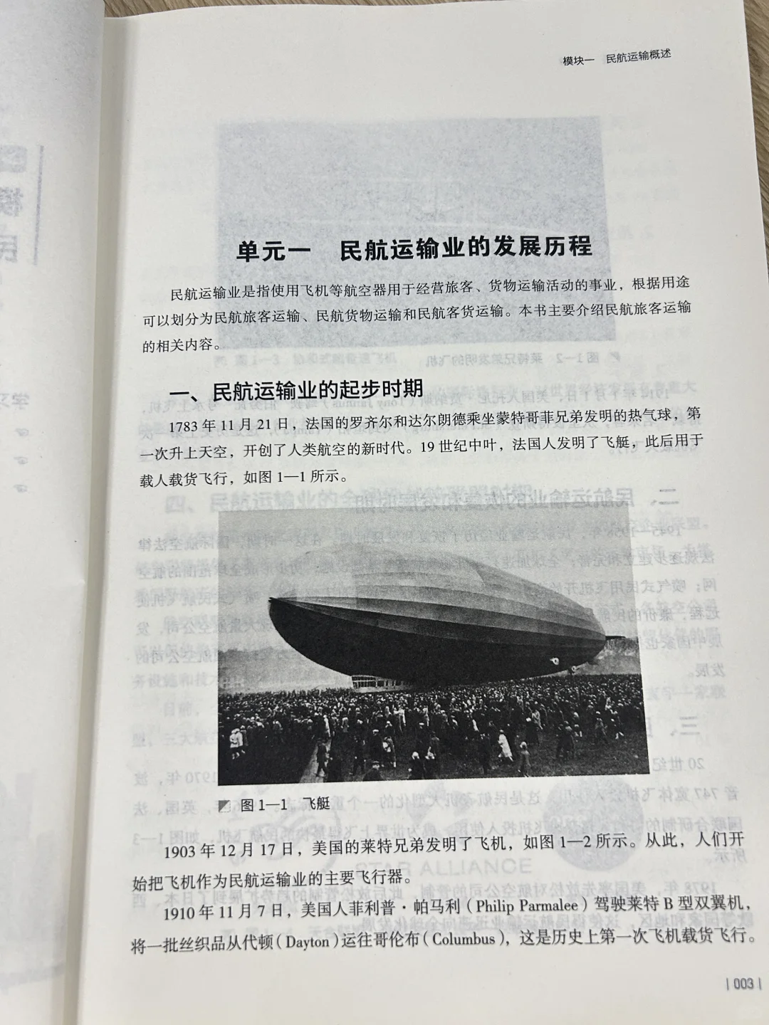 民航旅客运输第一节