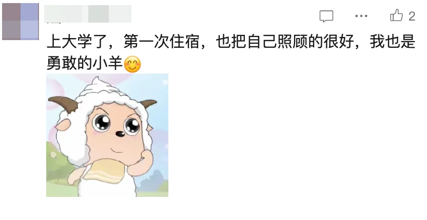 做一只“勇敢”的小羊?!