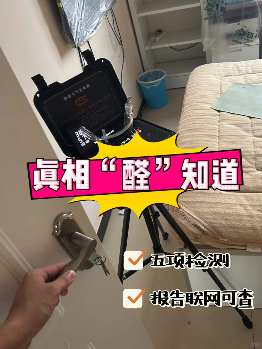 ?CMA检测空气把关，入住新家“醛”知道