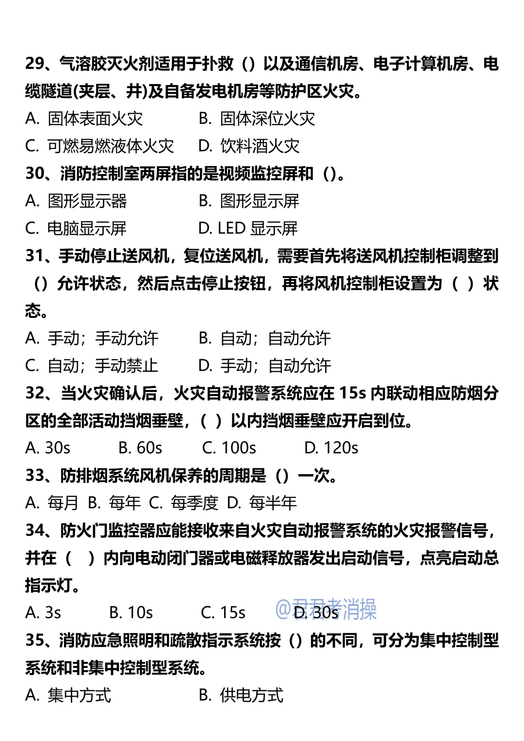 25年消操考试，甄选卷已出，赶紧刷！