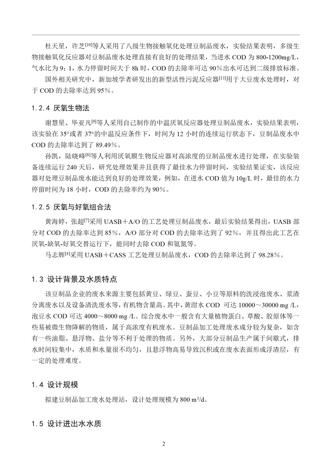 导:这才是我喜欢的环境工程初稿!