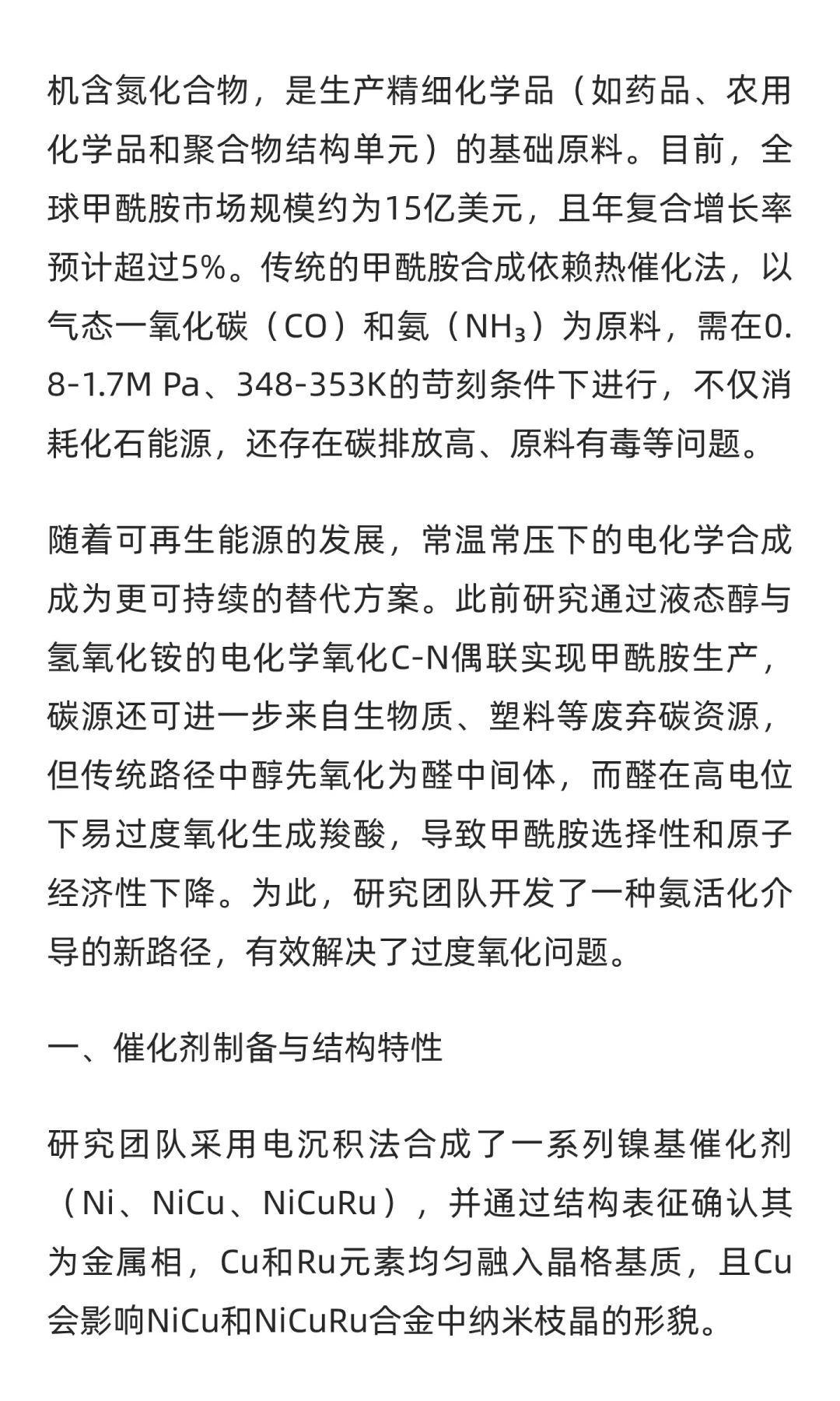 熊宇杰&张宁,蔡乐娟-angew 电化学C-N偶联