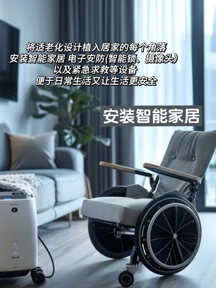 适老化设计 8 点小知识,快为父母收藏住! 1