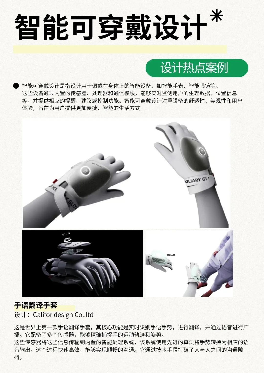 ?【设计考研热点|智能可穿戴设计】