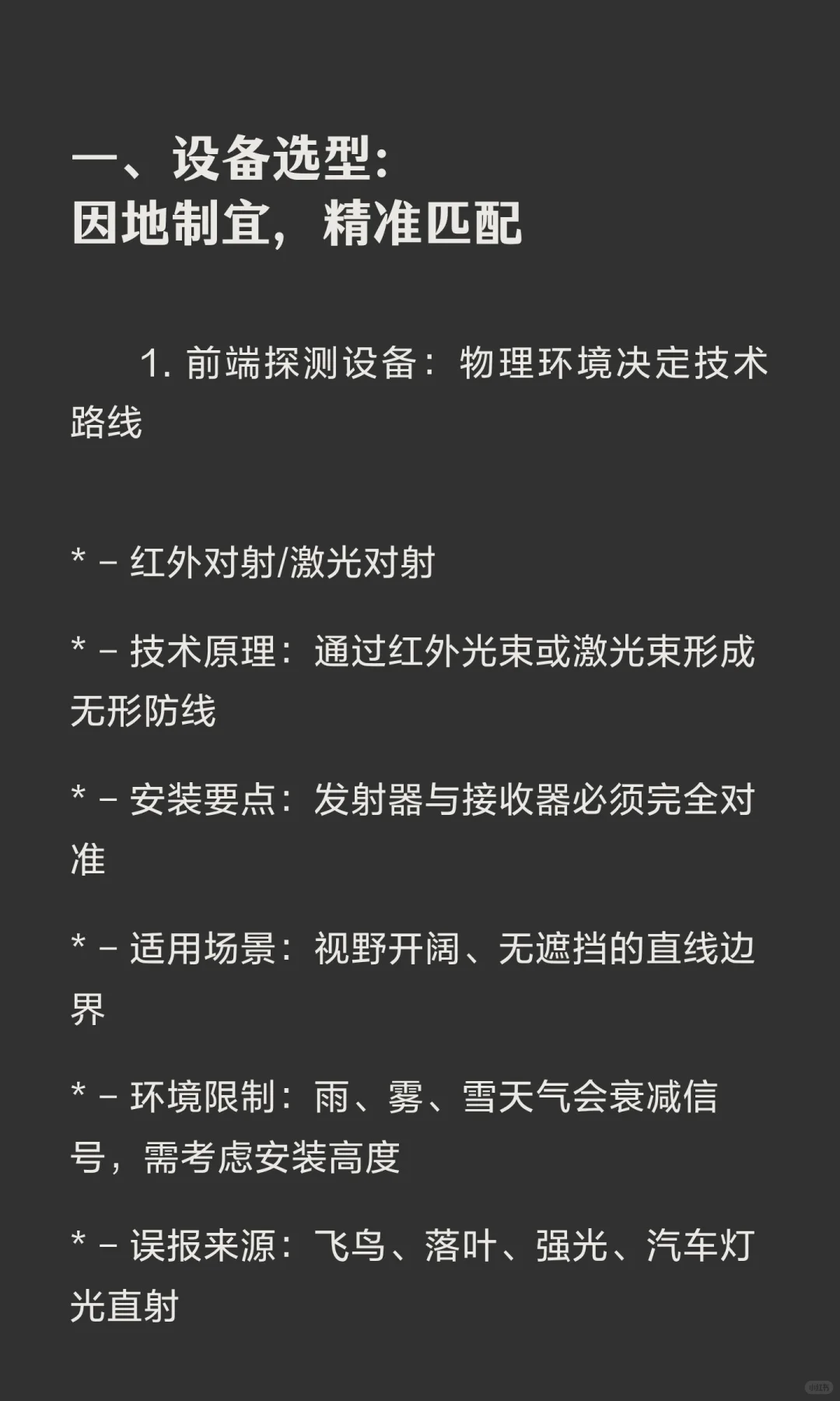 一天一个智能化系统—周界