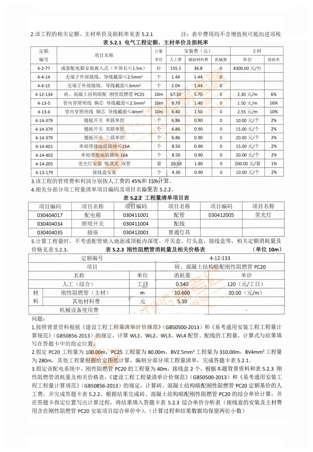 一级造价师案例题