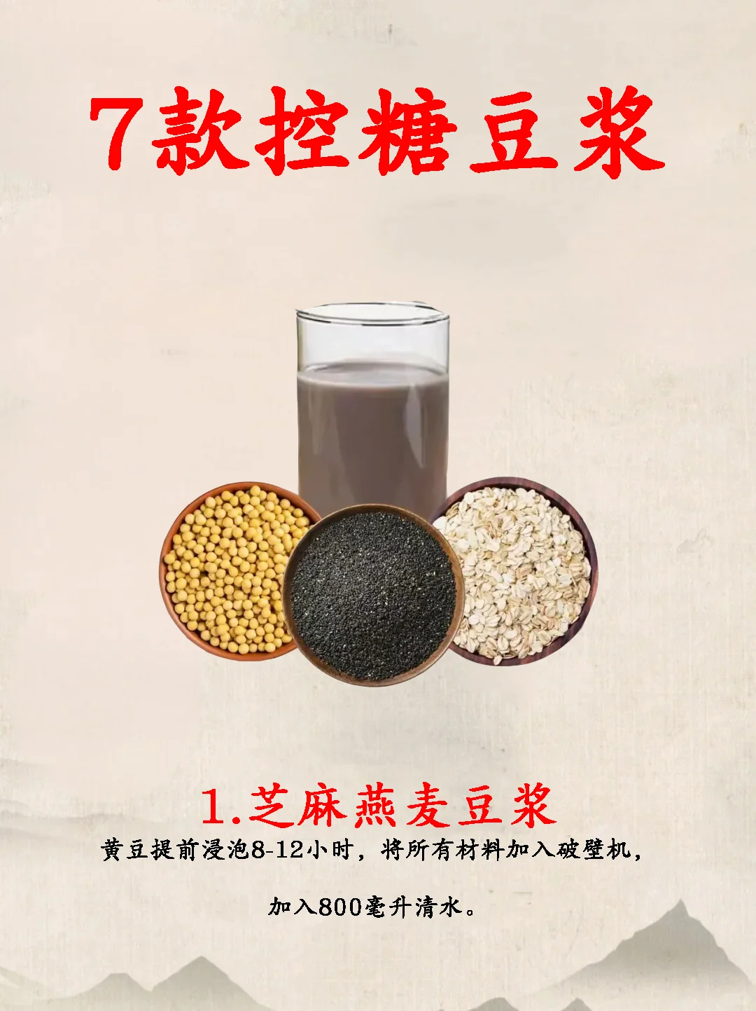 7款控糖豆浆配方✨糖友必备