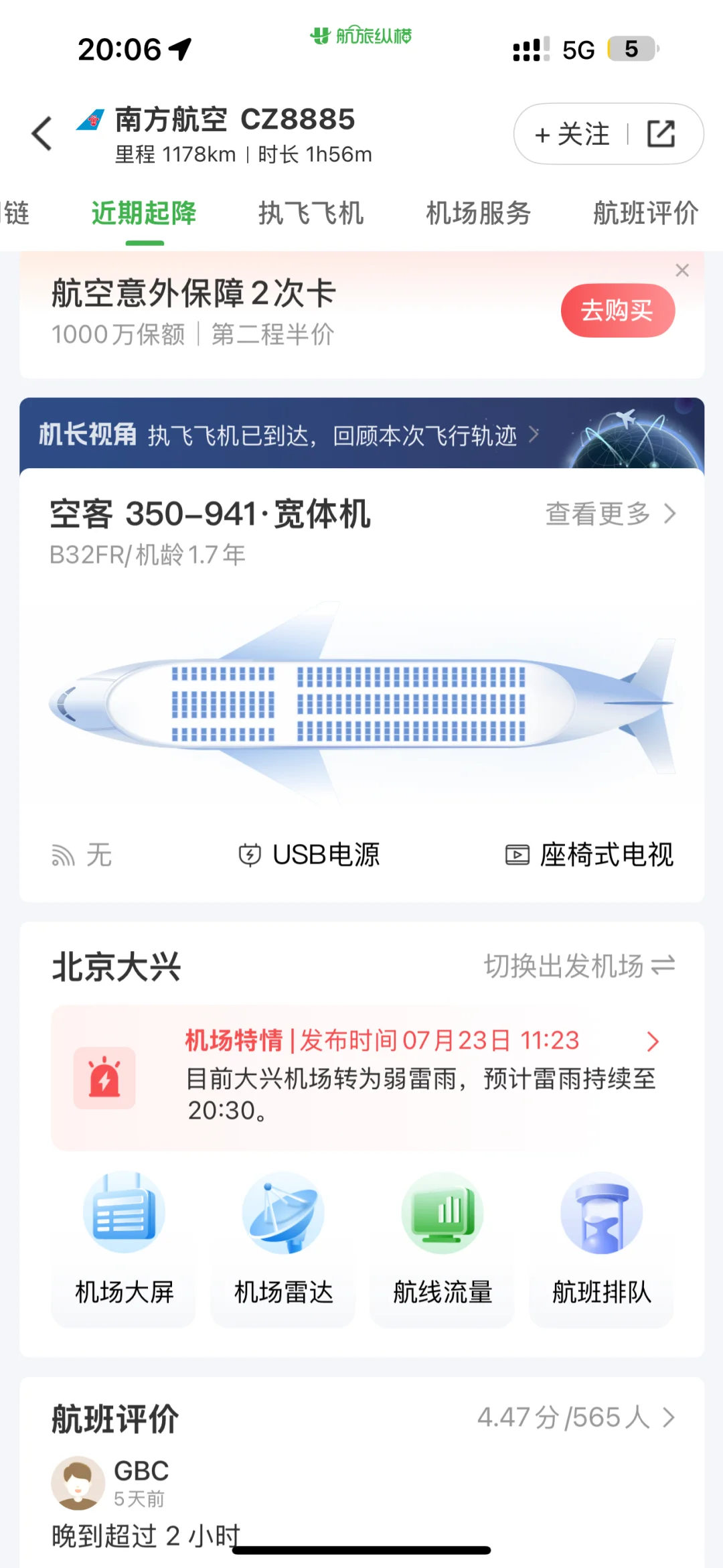 打卡空客350宽体机！