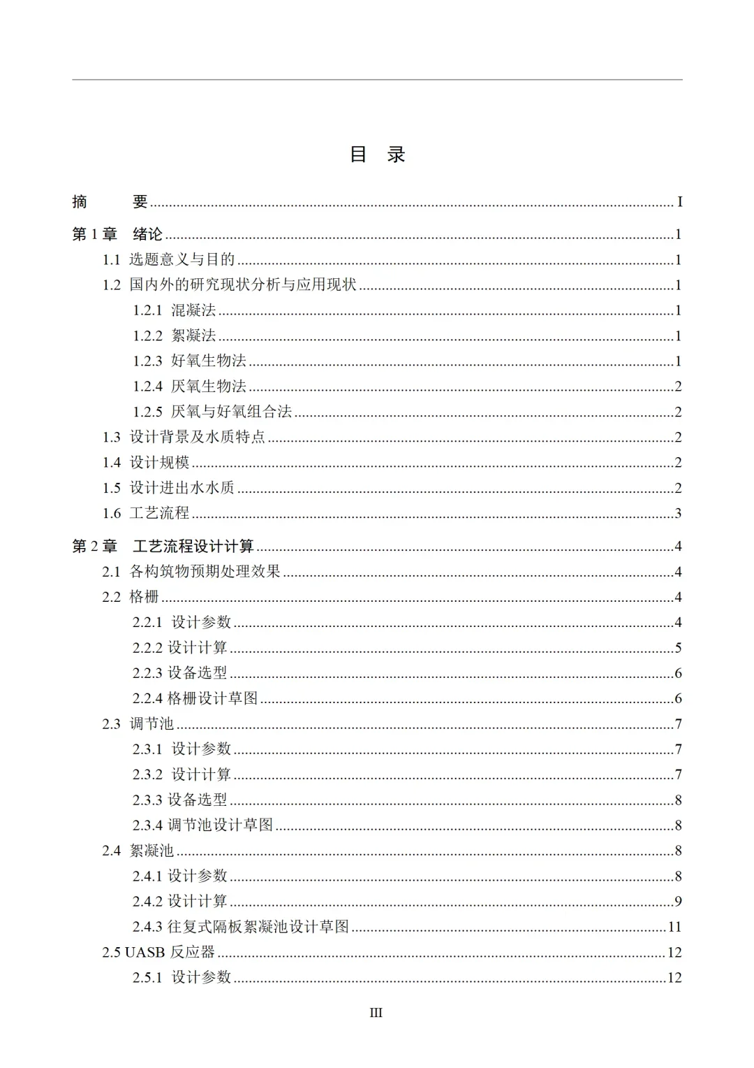 导:这才是我喜欢的环境工程初稿!