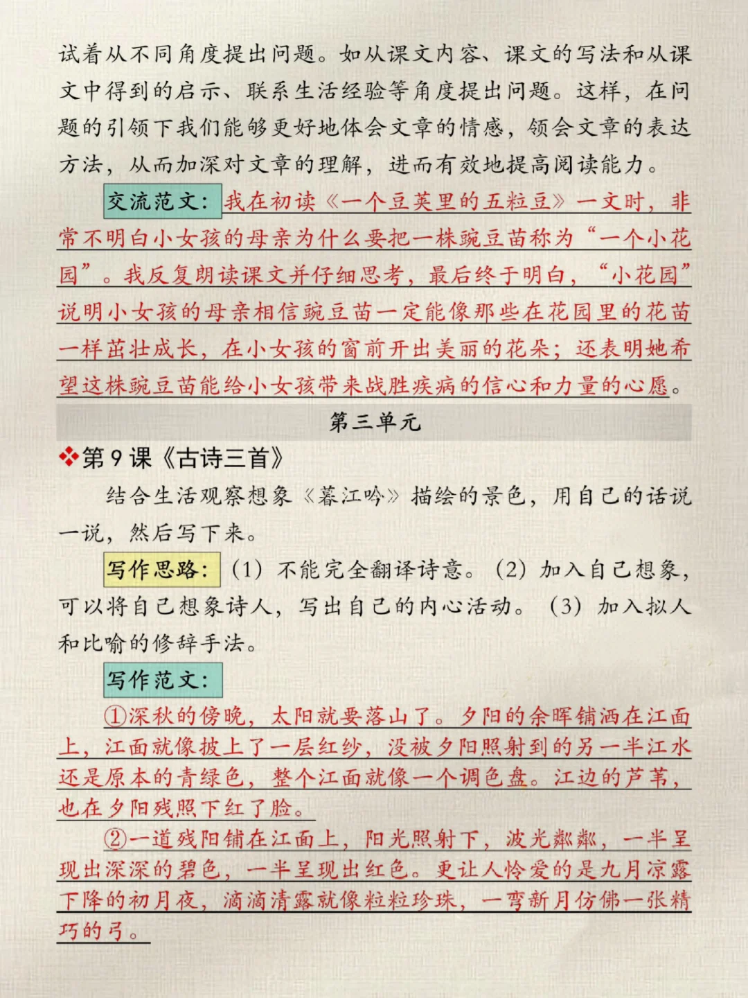 四年级语文上册1-8单元仿写小练笔?