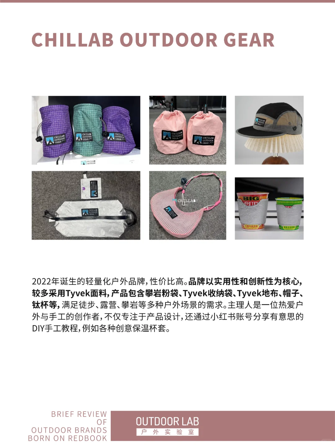 这些在小红书诞生的户外品牌，你听说过吗？