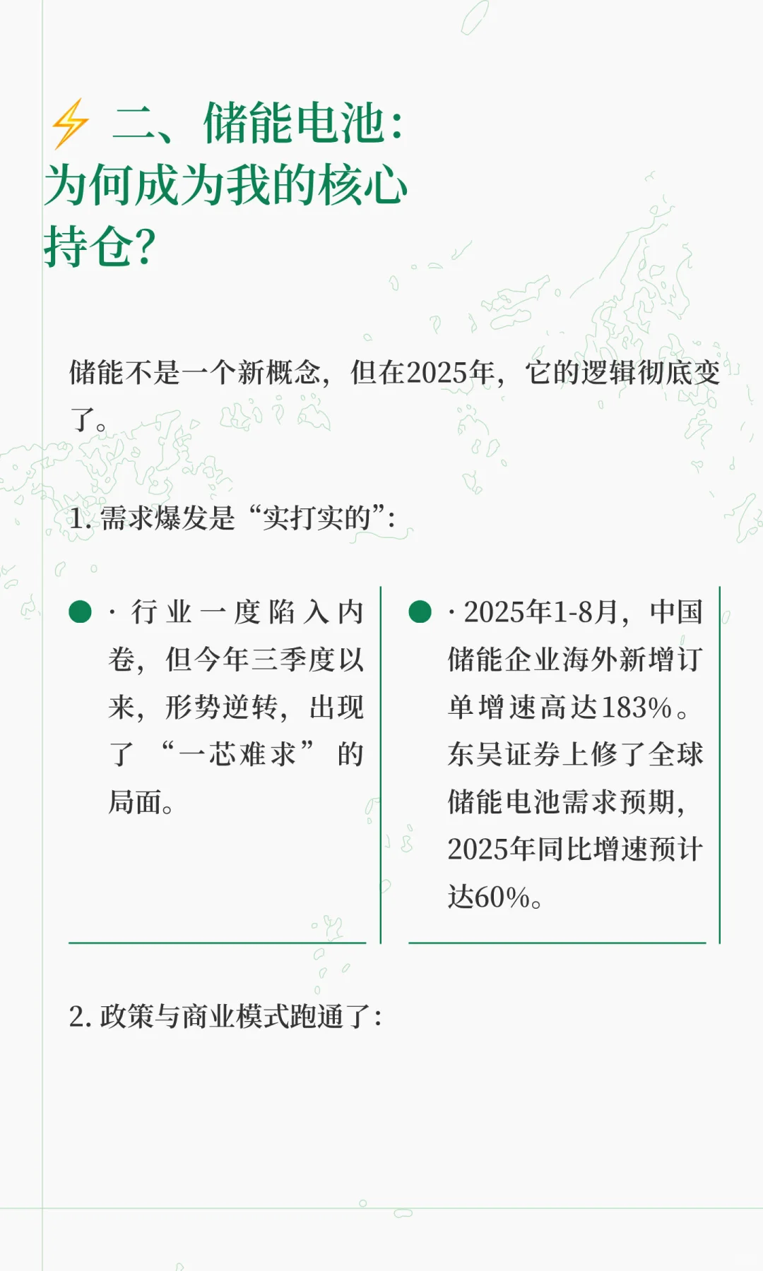 ? 为什么我会重仓电力(附个股分析