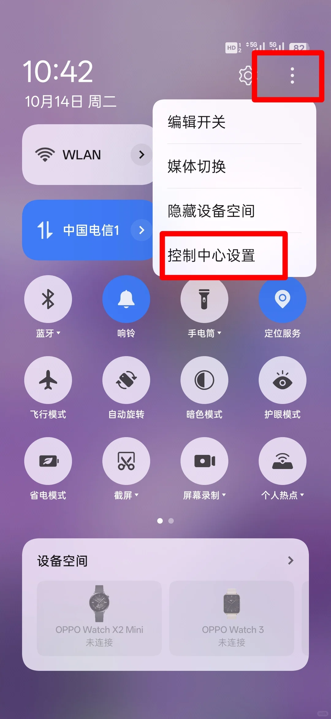 如何设置控制中心