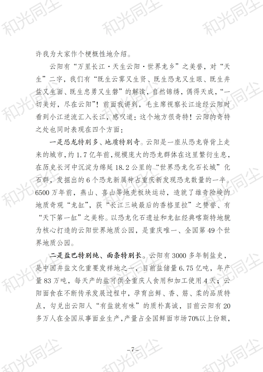 在赴广东招商推介座谈会上的讲话