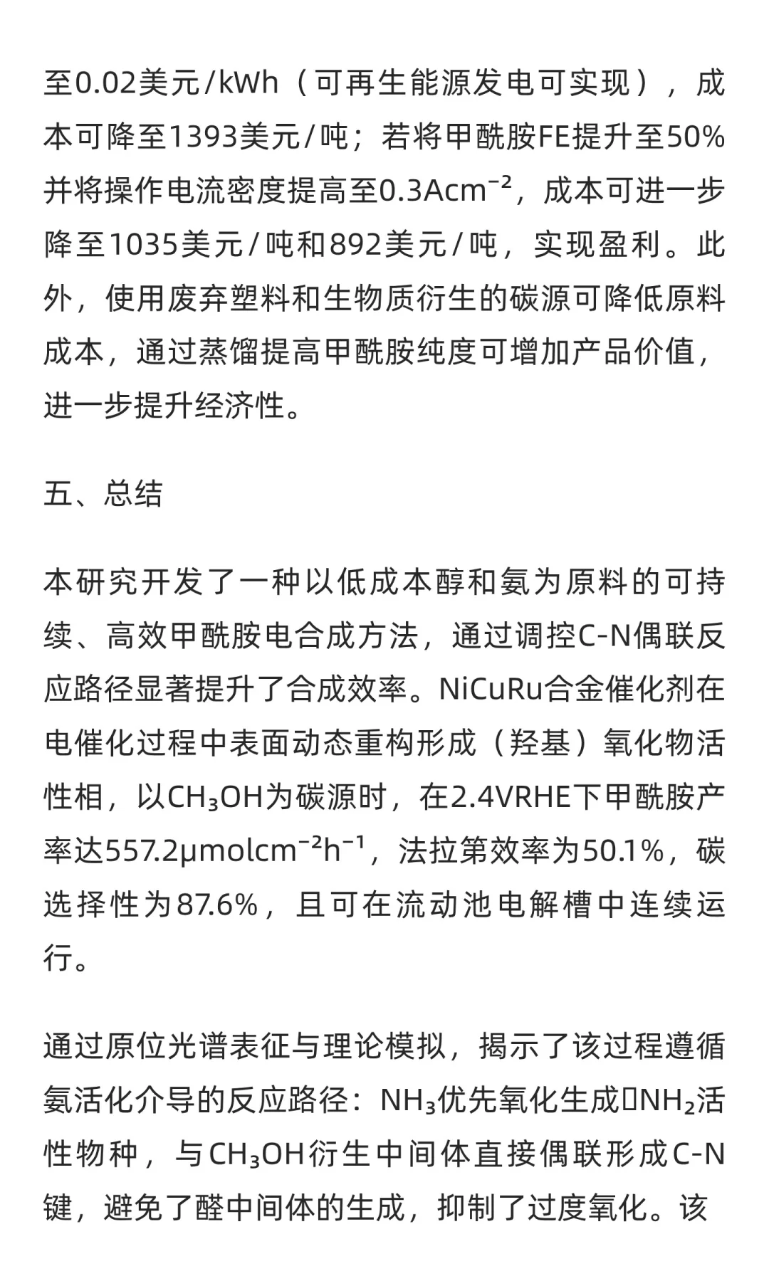 熊宇杰&张宁,蔡乐娟-angew 电化学C-N偶联