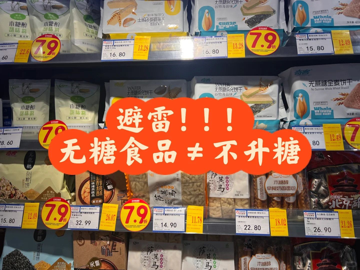 一型糖尿病|逛超市可以直接买的零食