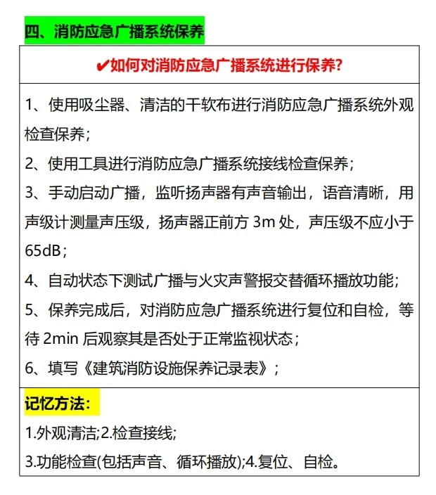消防应急广播保养