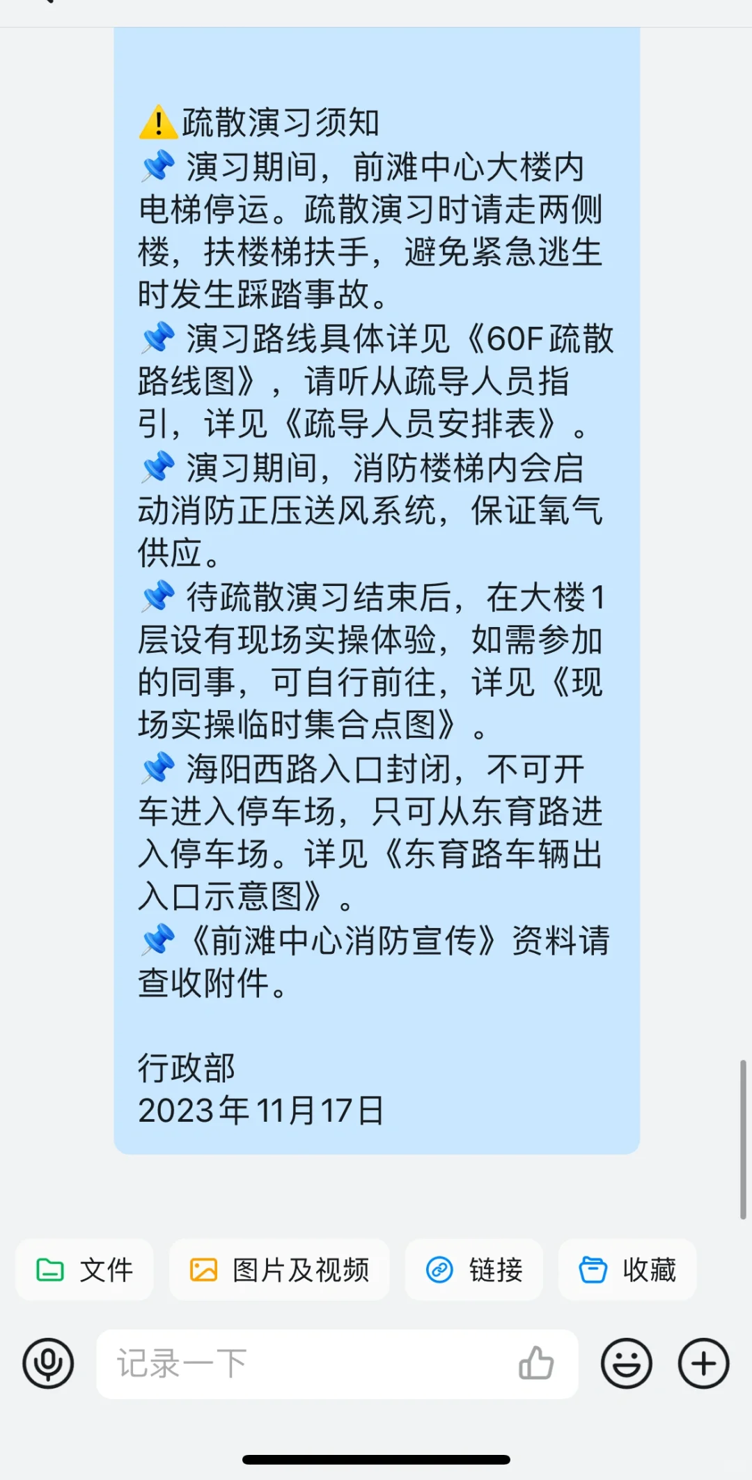 行政/关于办公室【消防演习】 的通知?