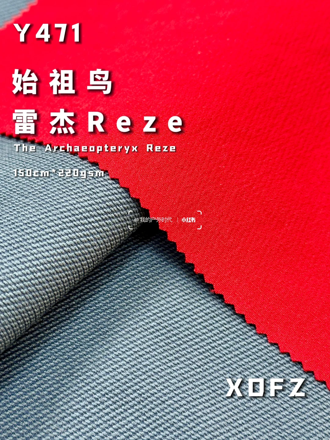 户外冲锋衣面料:雷杰Reze