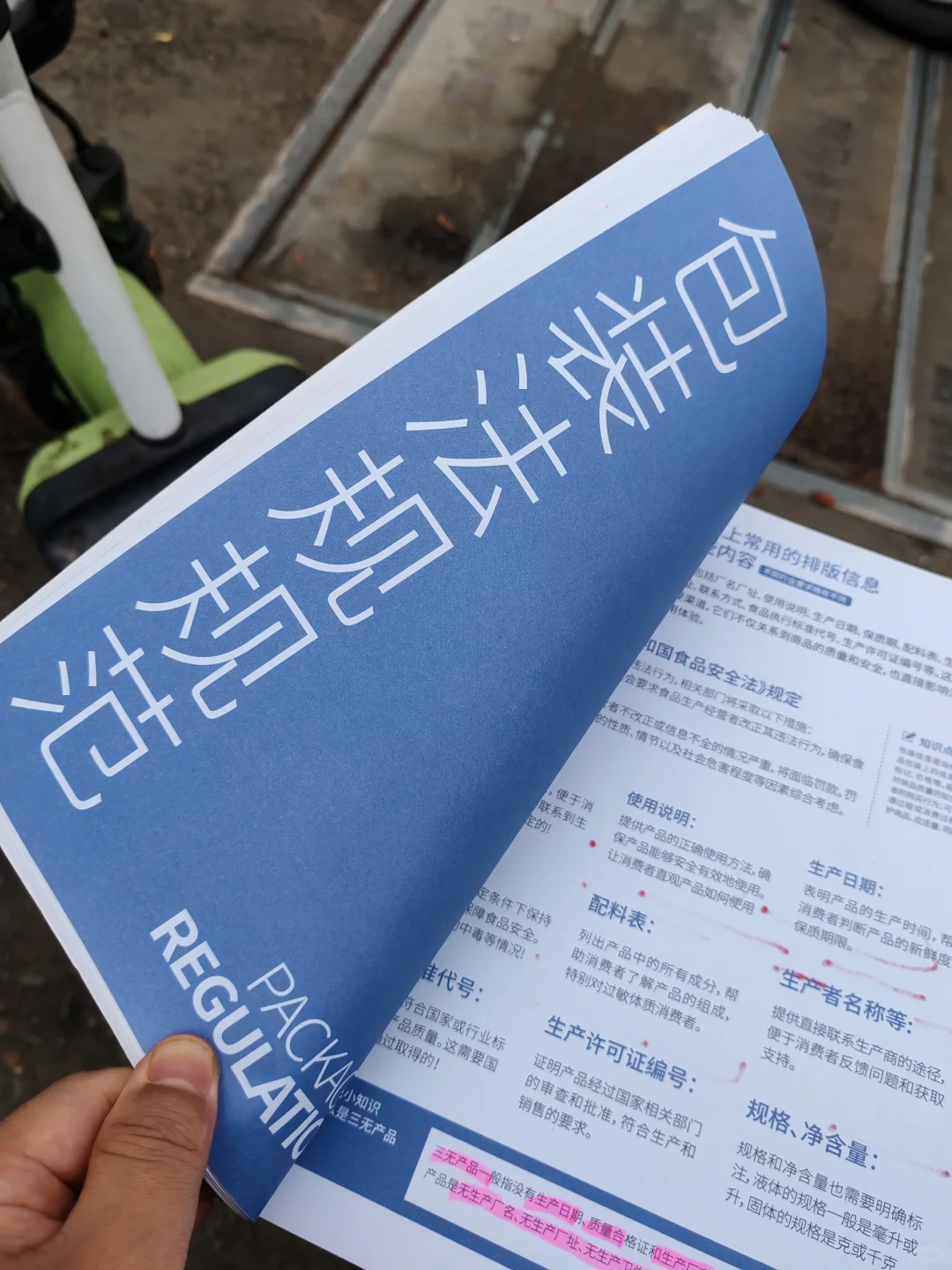 药外盒（包装印刷工艺稿件标注）