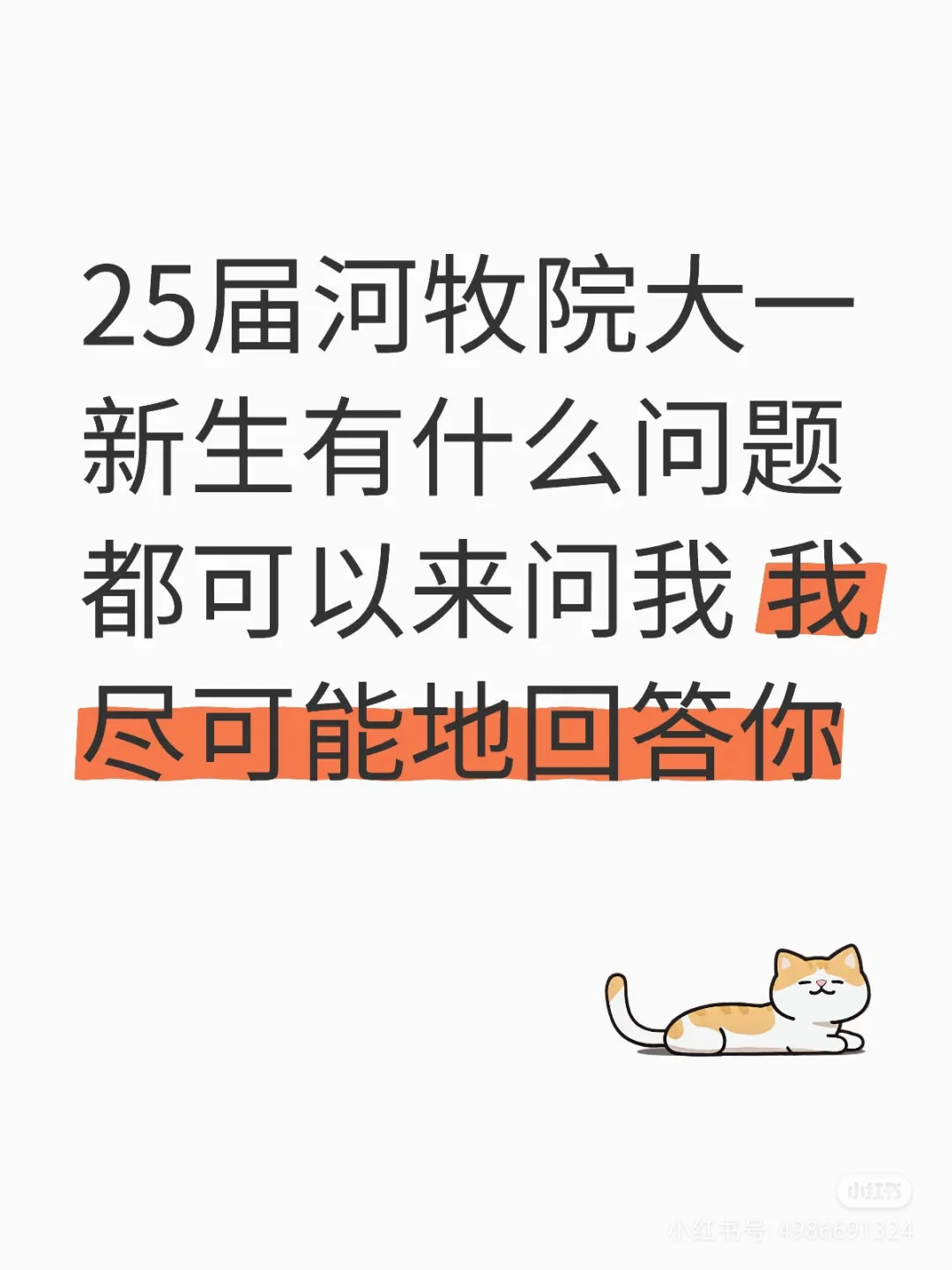 河南牧业经济学院龙子湖校区新生群