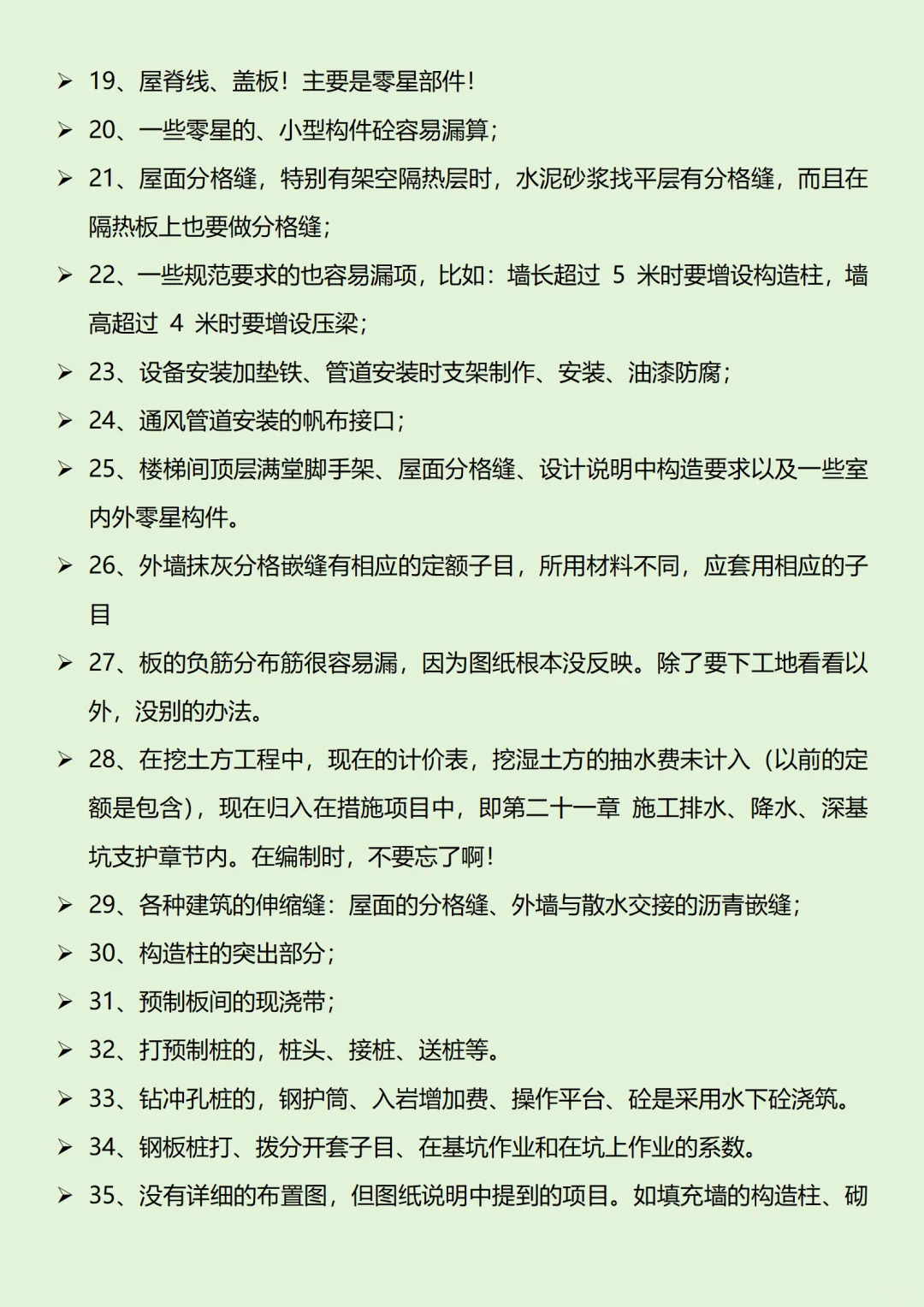 预算造价易漏100项，太全了