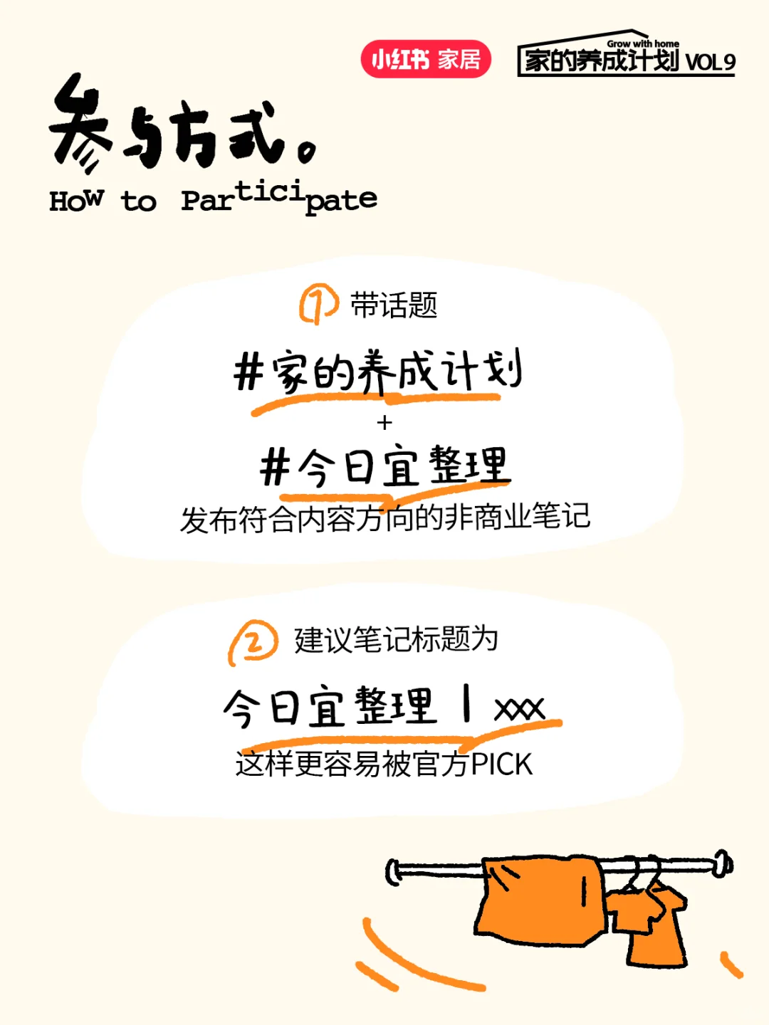 家的养成计划|九月一起宅家整理?