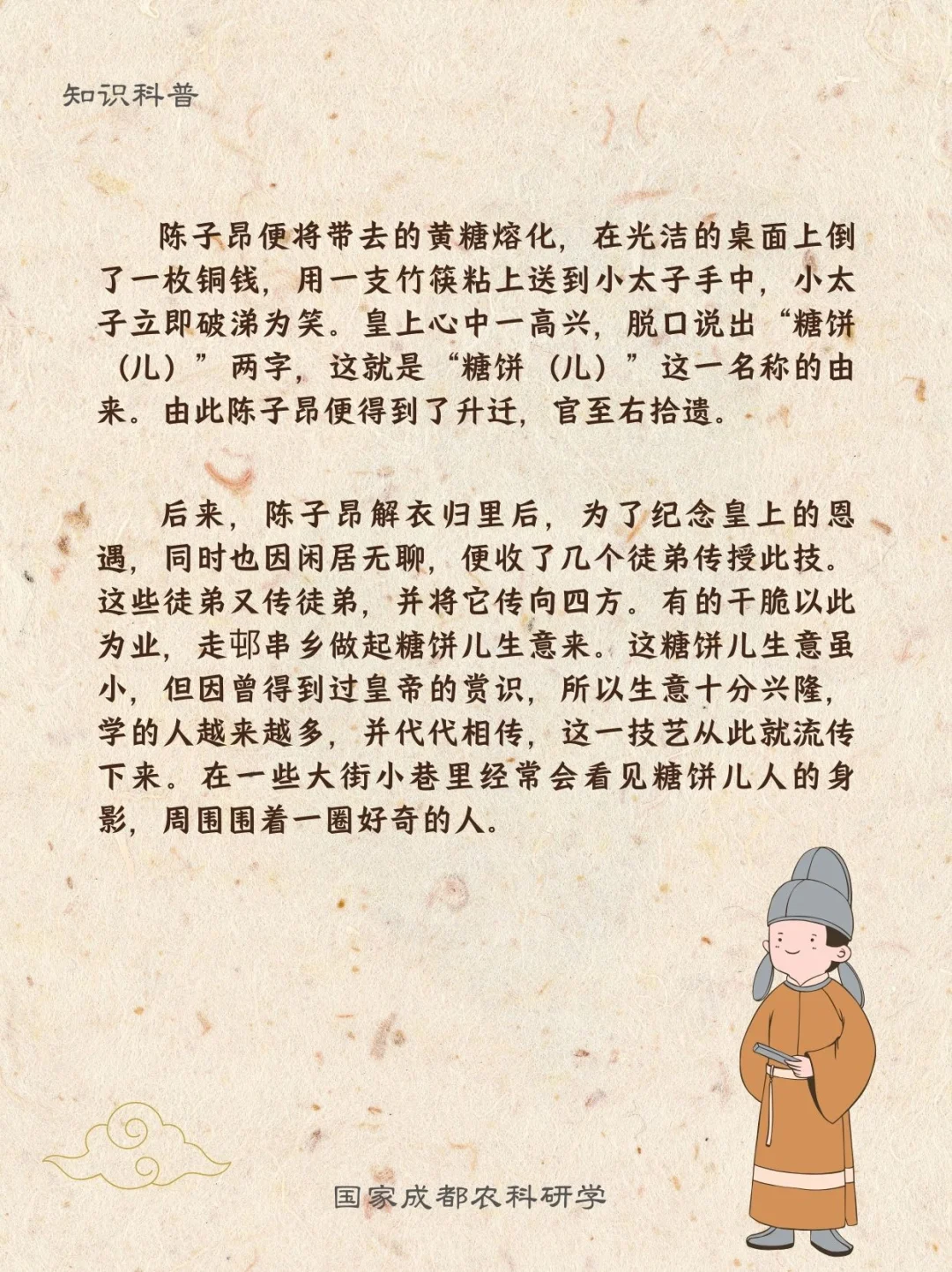 【知识科普】非物质文化遗产——糖画