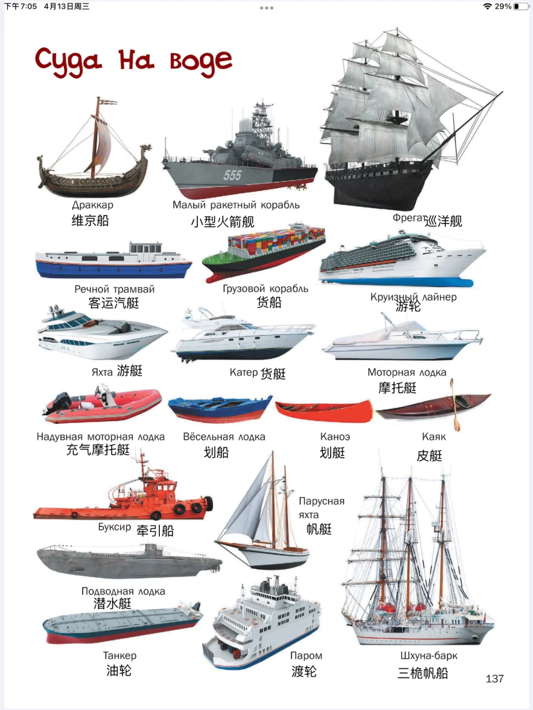 俄语-飞机和船只