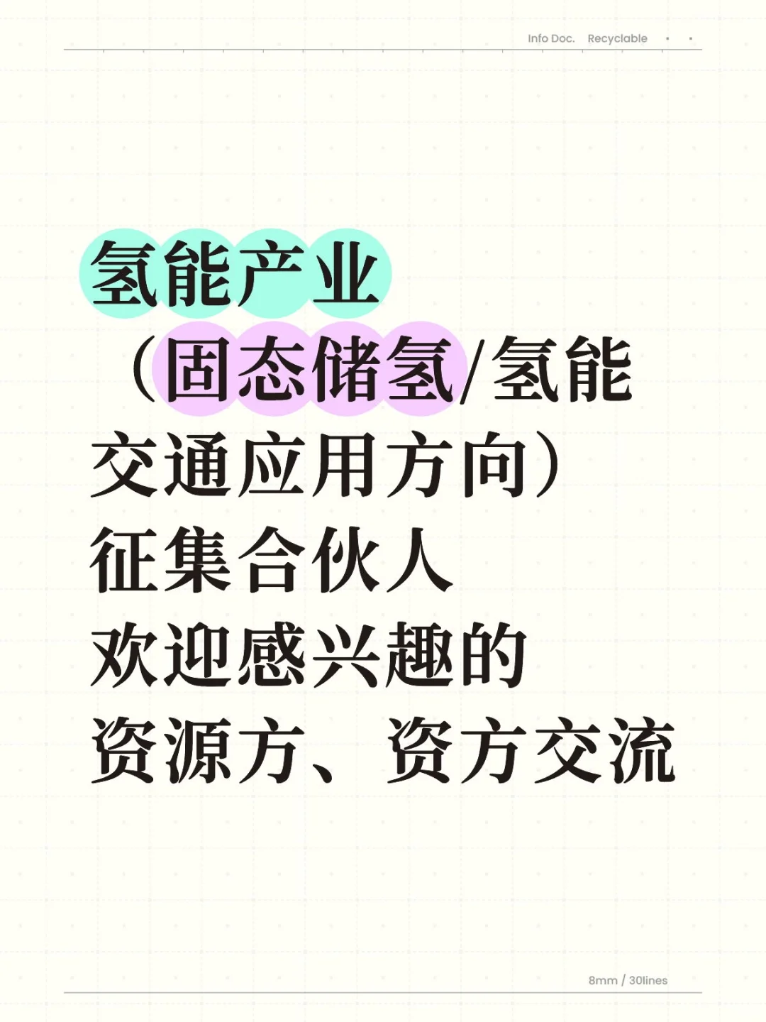 全网征集氢能产业合伙人
